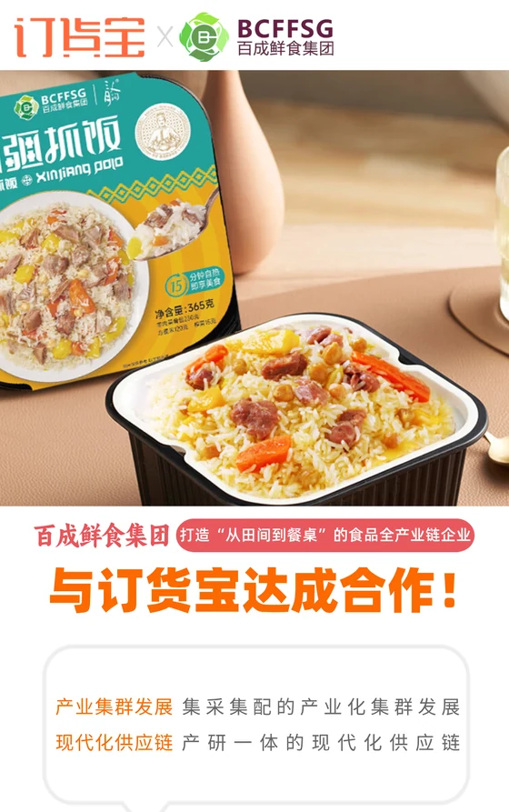 百成鲜食集团与订货宝达成合作案例