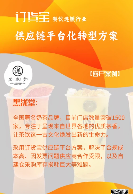 黑泷堂与订货宝达成合作案例