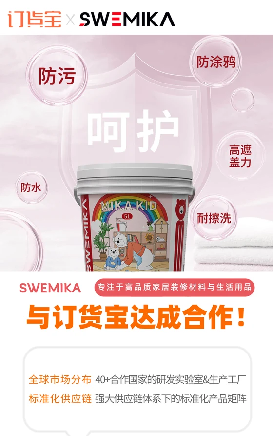 瑞典米卡与订货宝达成合作案例