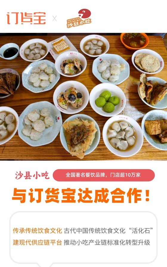 沙县与订货宝达成合作案例
