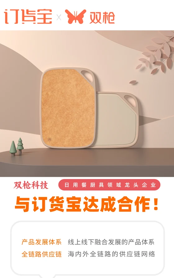 双枪科技与订货宝达成合作案例