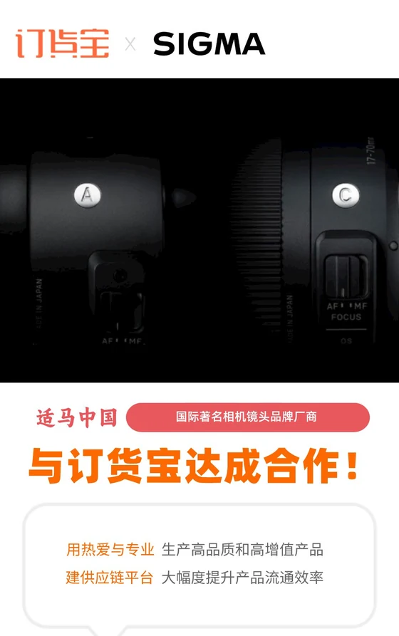 适马与订货宝达成合作案例