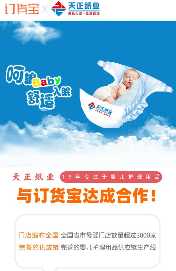 天正纸业与订货宝达成合作案例
