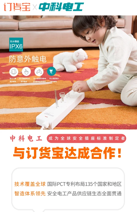 中科电工与订货宝达成合作案例