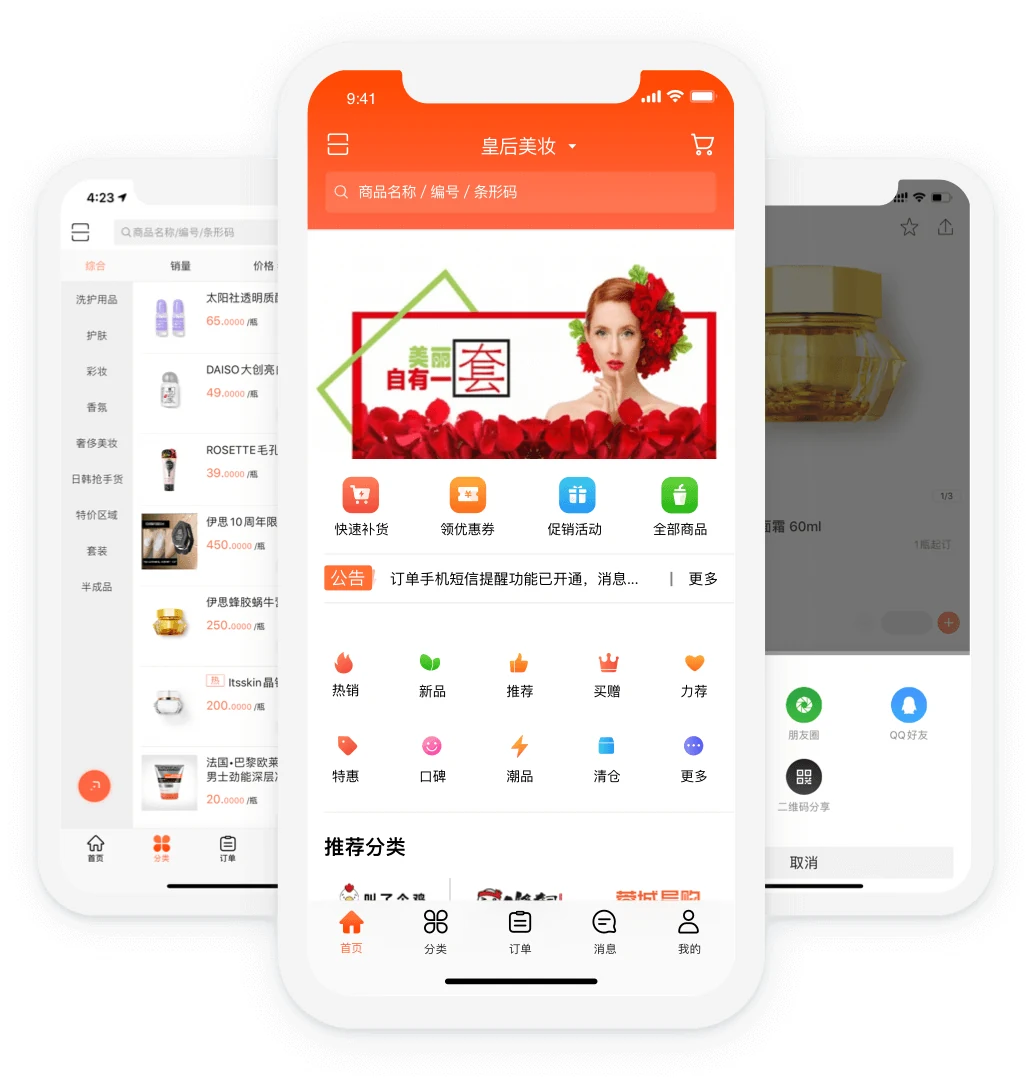 订货宝美妆日化行业移动订货端界面,示例商城为美妆商城