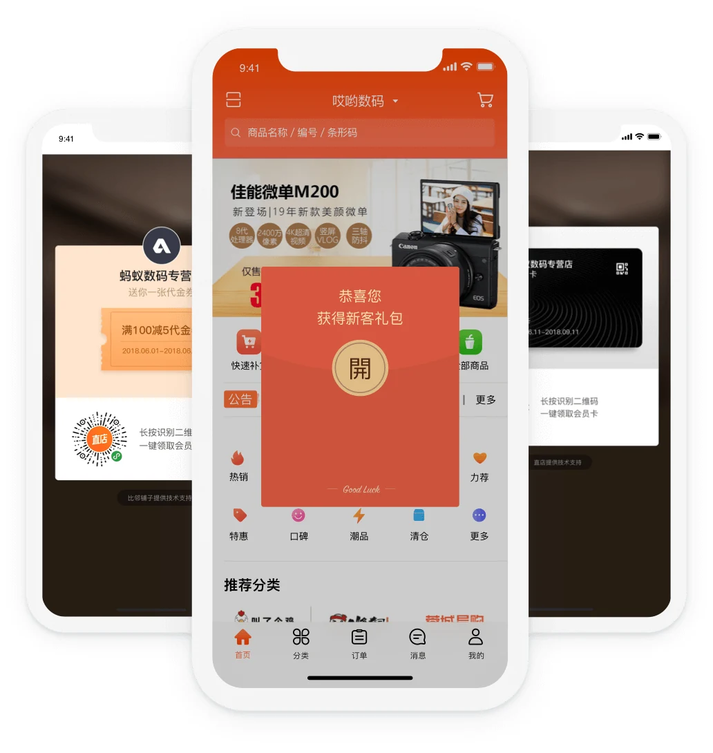订货宝数码电器行业移动订货端，示例商品为微单相机