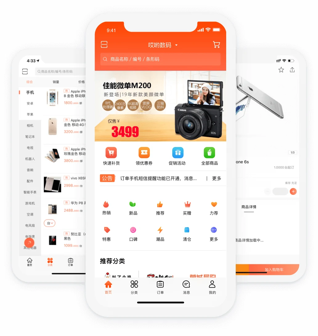订货宝数码电器行业移动订货端界面,示例商品为相机、手机与电脑