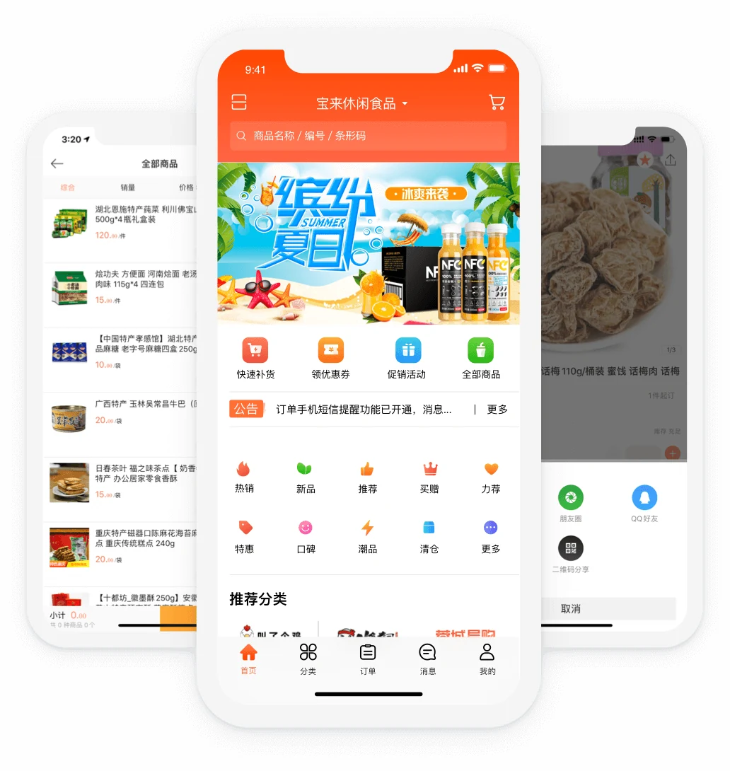 订货宝快消品行业移动订货端界面,示例商城为休闲食品