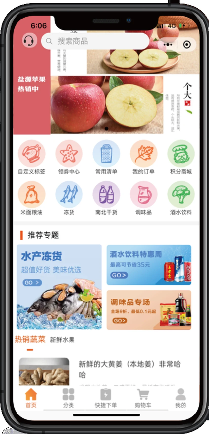 订货宝生鲜版移动订货端，示例商品为水果、冻货与调味品