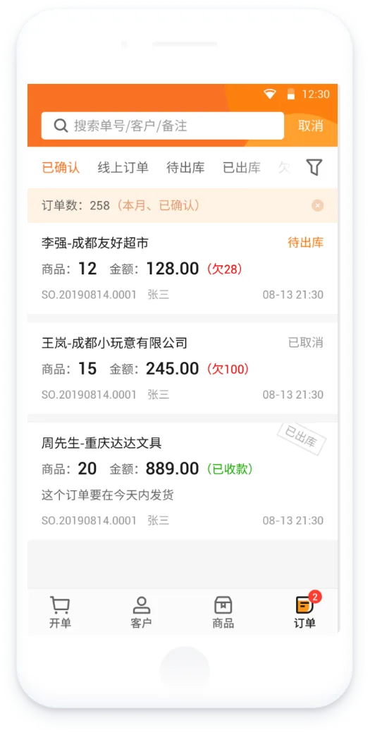 订货宝医药保健行业订单处理界面