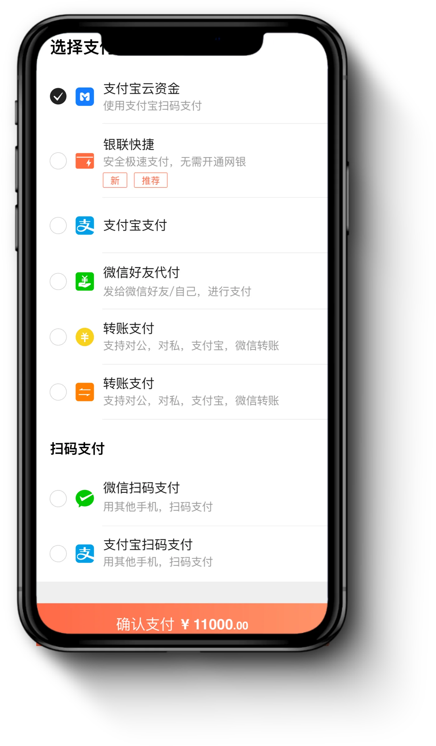 盈销通支付方式界面