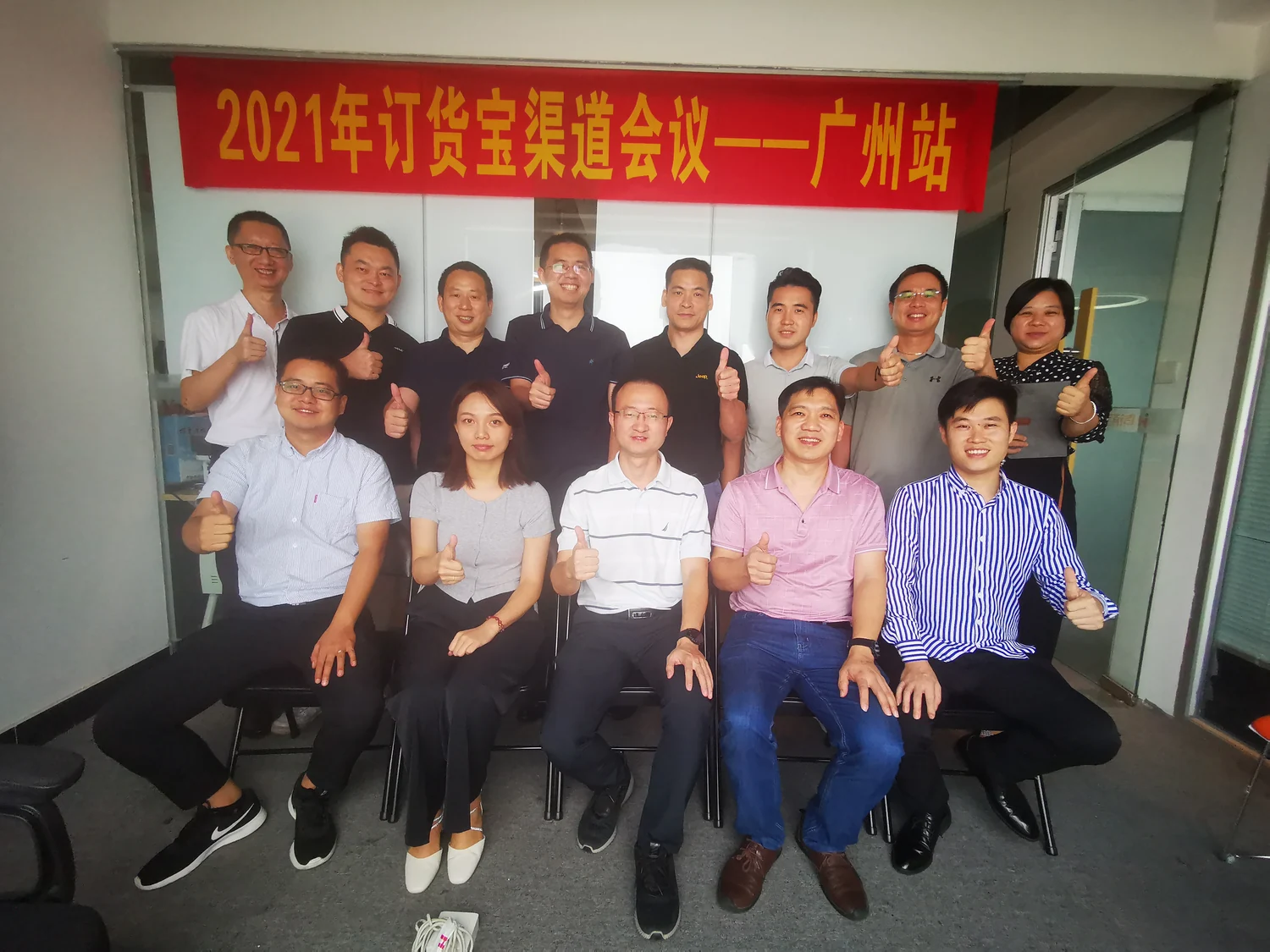 2021 年订货宝渠道会议广州站参会人员合影