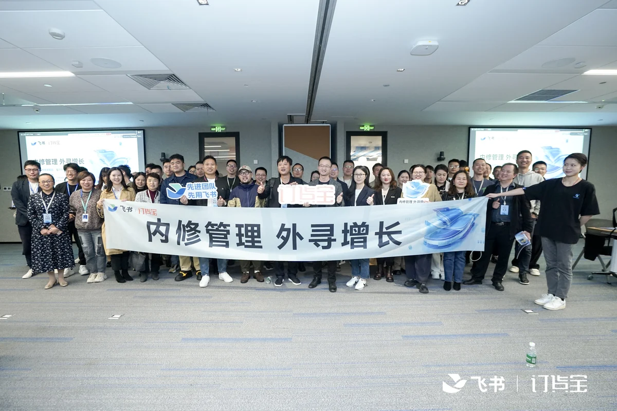 飞书与订货宝联合主题参访活动现场合影