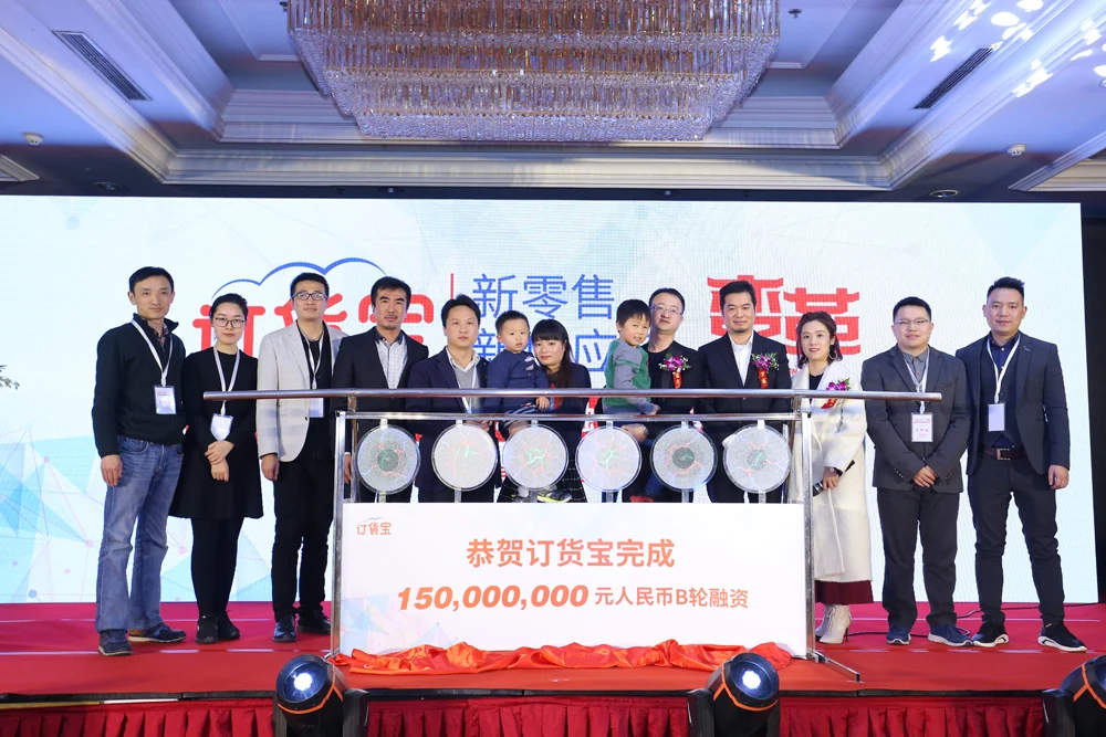 订货宝 B 轮融资发布会现场